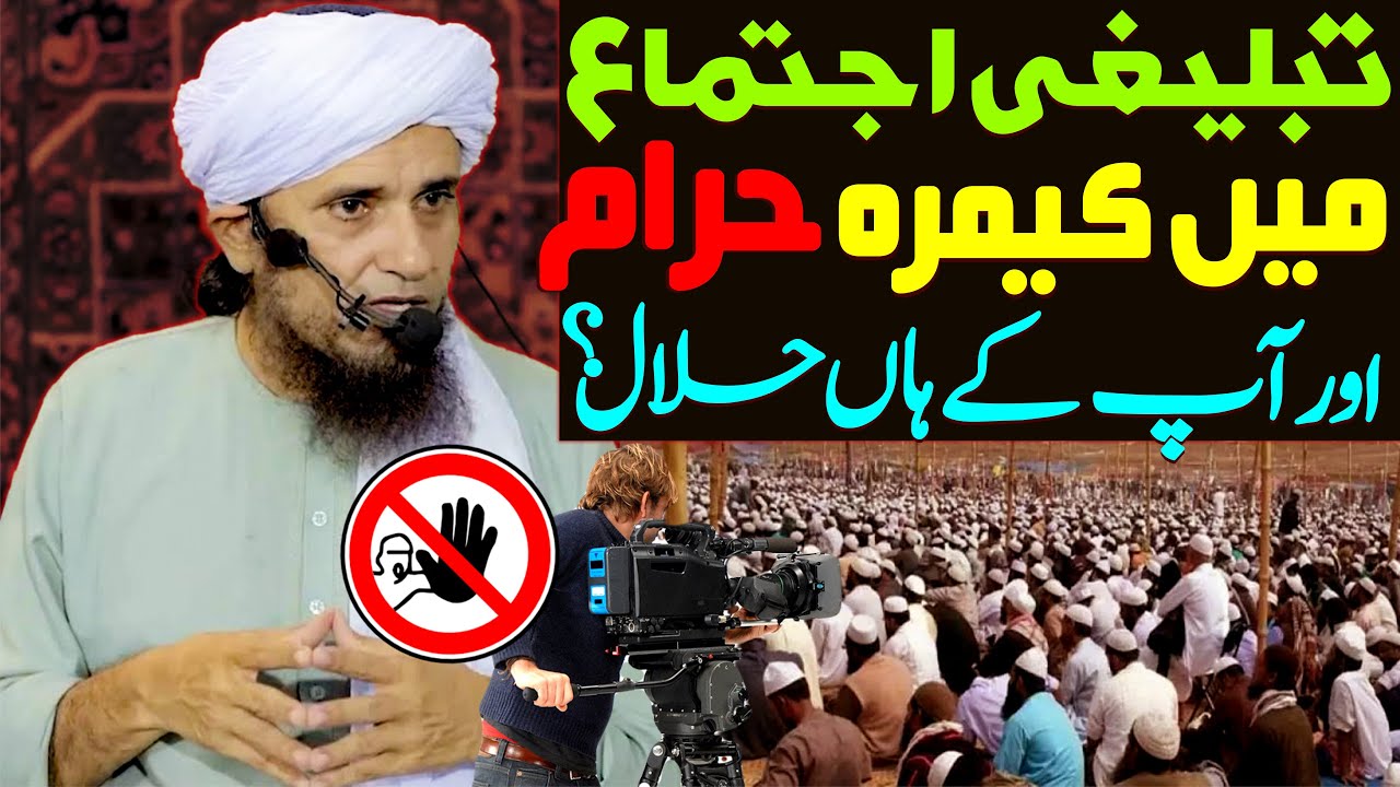 Tablighi Ijtema Mein Camera Haram Aur Aap Ke Haa Halal Ye Kaise ? | Mufti Tariq Masood Special